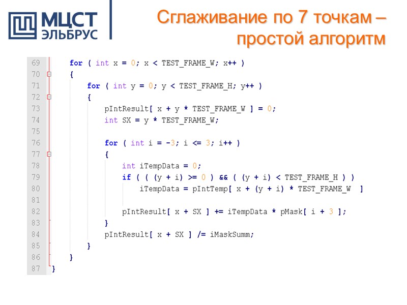 Сглаживание по 7 точкам – простой алгоритм